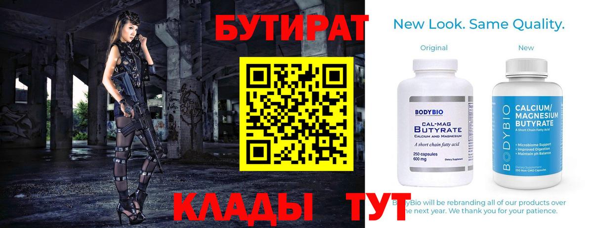 Бутират  БУТИРАТ BDO 33%  Вход с VPN  Сунжа 