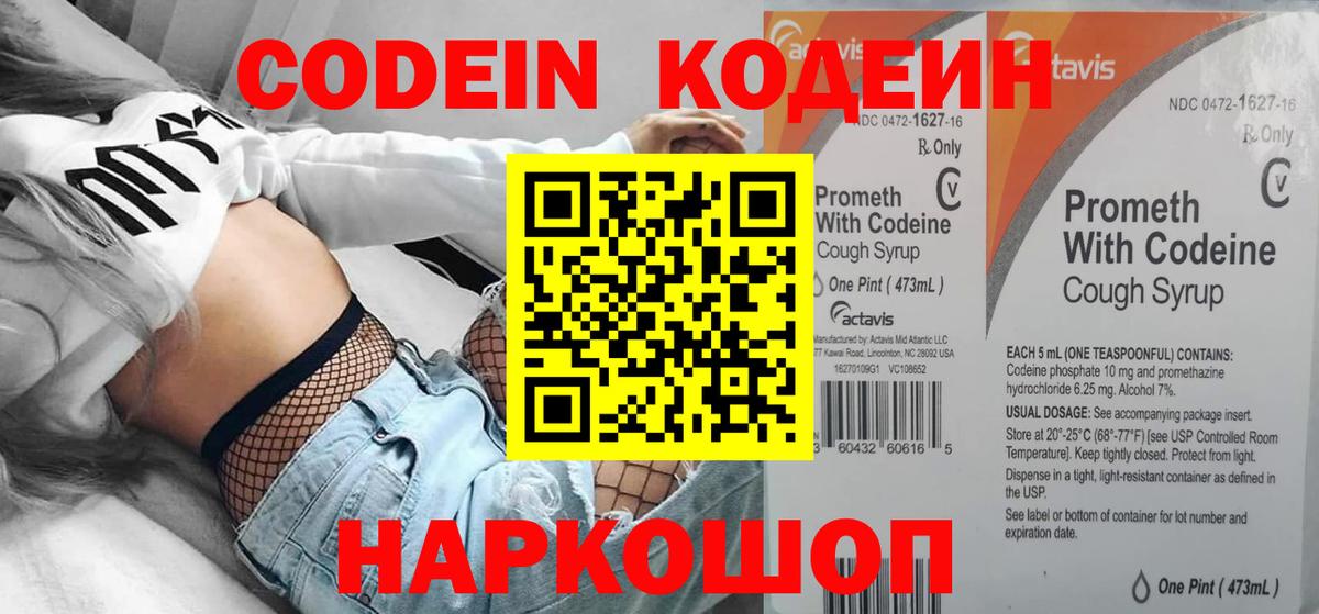 Кодеиновый сироп Lean Purple Drank Сунжа