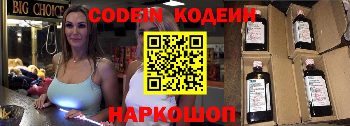 Кодеиновый сироп Lean Purple Drank  Вход с VPN  Кодеин Purple Drank  Сунжа 