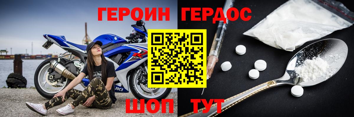 Героин герыч  Вход с VPN  Героин  Сунжа 
