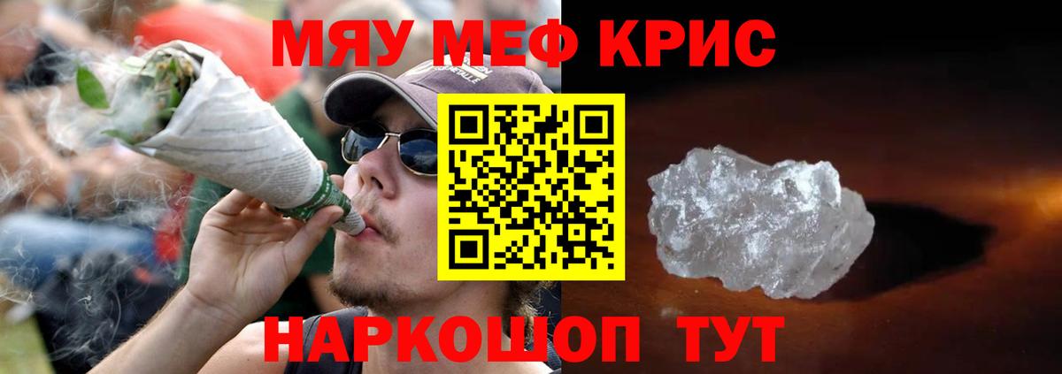 МЯУ-МЯУ кристаллы  МЕФ  Сунжа  Меф  Вход с VPN 