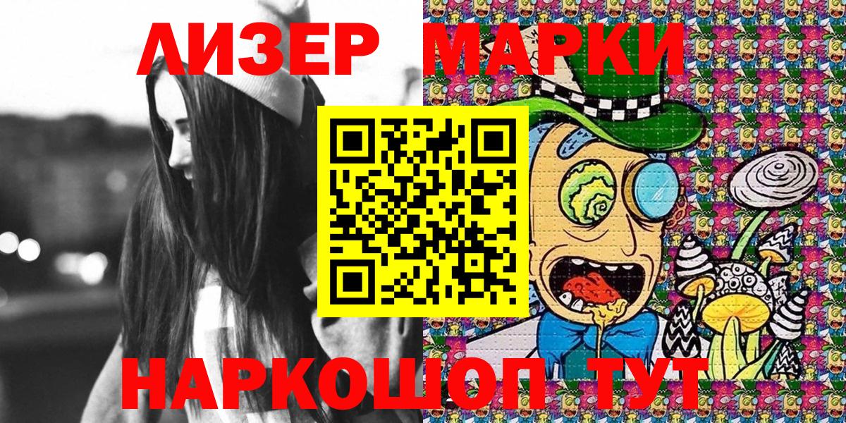 Марки NBOMe 1500мкг Сунжа