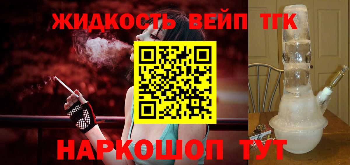 Дистиллят ТГК вейп с тгк Сунжа